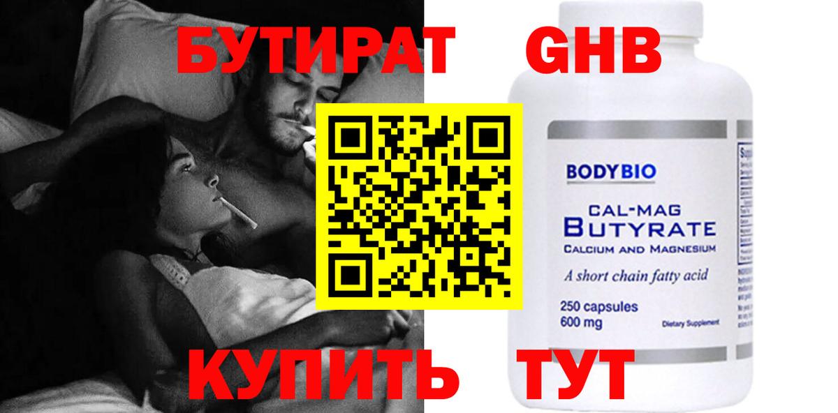 БУТИРАТ бутандиол  Вход с VPN  БУТИРАТ  Долгопрудный 