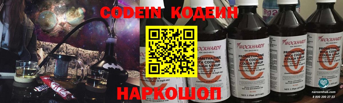 Кодеин Purple Drank  закладки  Вход с VPN  Долгопрудный  Кодеин напиток Lean (лин) 