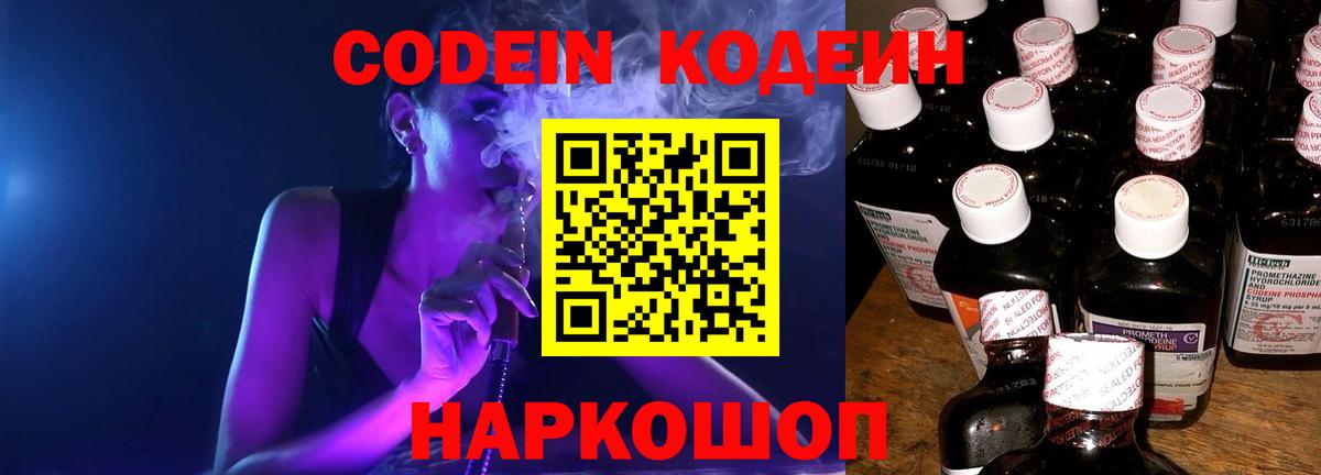 Кодеин напиток Lean (лин) Долгопрудный