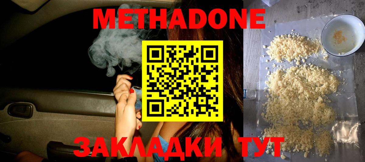 МЕТАДОН VHQ  Метадон VHQ  Долгопрудный  Вход с VPN 