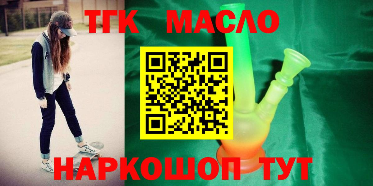 ТГК THC oil Долгопрудный